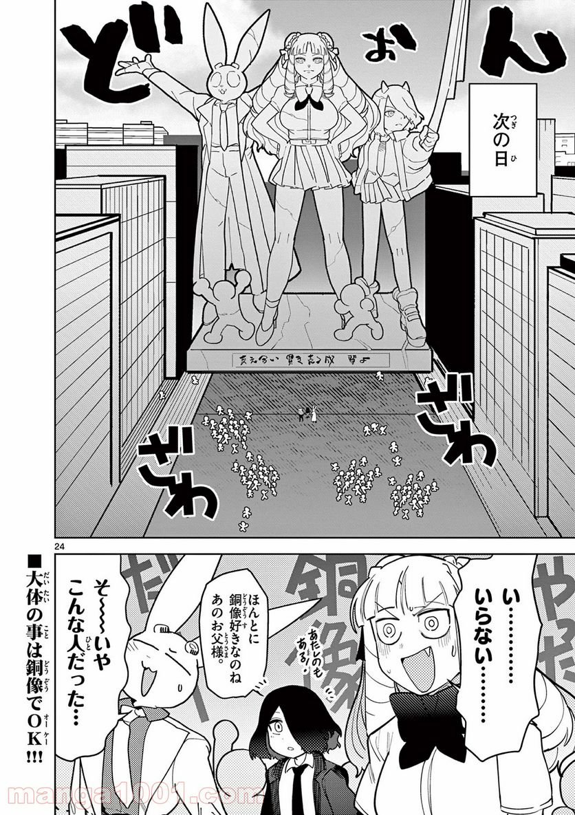 Giant Ojousama - Chapter 15 - Page 24